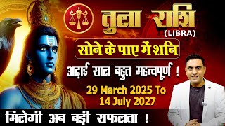 तुला राशि सोने के पाए में शनि  ढाई साल बेहद महत्वपूर्ण FROM 29th MARCH 2025 TO 14th JULY 2027 [upl. by Bertero]