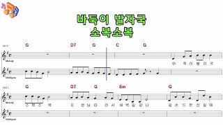 구두발자국동요 어린이 노래방 반주 악보 MR 가사 영상노래천국 [upl. by Dielle]