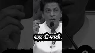 Shah Rukh Khan Sir sharing struggling time Bollywood King Shah Rukh Khan youtubeshorts [upl. by Aderf]