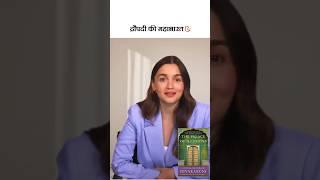 Alia Bhatts Favorite Book  The Palace of Illusions shortsfeed aliabhatt mahabharat [upl. by Maiga666]