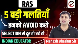 mahesh bhaskar sir  Indian educator  RAS की तैयारी में पांच बड़ी गलतियां [upl. by Peggy]