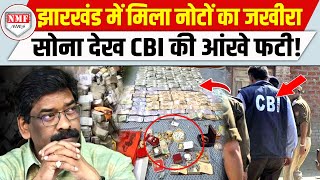 सोरेन के करीबी को उठा ले गई CBI चुनावी नजीते बदलने की थी तैयारी [upl. by Akimyt]