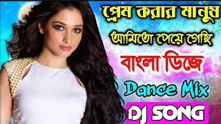 Prem Korar Manush Ami To Peye Gechi  Bengali Hit Dj Song  Matal Dance Mix Dj  Mix By Dj Johir [upl. by Aslam]