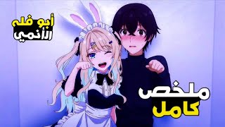 شاب يقع في حب♥️ أجمل بنت في المدرسة لكن طلعت صايعة 🫣 1️⃣1️⃣2️⃣  ملخص انمي Kimizero [upl. by Nittirb]