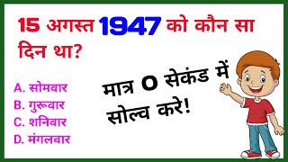 15 August 1947 को कौन सा दिन था  What was the day of 15 august 1947  Calendar code  century [upl. by Ellicott157]