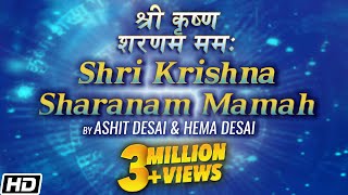 Shri Krishna Sharanam Mamah अष्टाक्षर मंत्र श्री कृष्ण शरणं ममः सभी प्रकार के कष्टों को दूर करते हैं [upl. by Orville72]