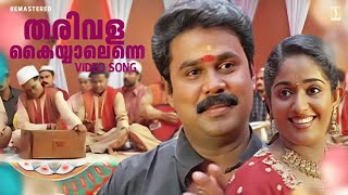 Tharivalakkayyal Eanne Video Song  Sadanandante Samayam  Mohan Sithara  Dilleep  Kavya Madhavan [upl. by Thom727]