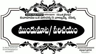 93 Marriage Is A Ministryquot వివాహము ఒక పరిచర్యquot 5 వాల్యూమ్ పుస్తకముల యొక్క ముందుమాట  పరిచయం [upl. by Damour120]