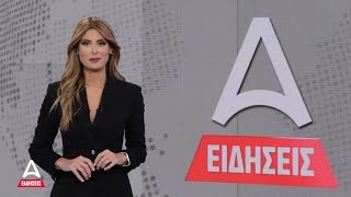 Κεντρικό δελτίο ειδήσεων ATTICA TV  261024  ATTICA TV [upl. by Ker]