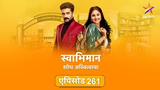 Swabhimanस्वाभिमान  Full Episode 261आदित्यआयुषला मिळाली शिक्षा [upl. by Harley389]