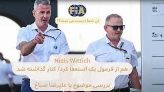 Niels Wittich You Too  اخراج ریس دایرکتور جنجالی فرمول یک [upl. by Vastah]