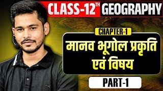 Manav Bhugol Prakriti Avn Vishay Kshetra  Class 12 Geography Chapter 1  क्लास 12 भूगोल चैप्टर 1 [upl. by Heinrik]