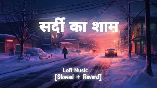 सर्दी की शाम Slowed Reverd Hindi Lofi Song  Silly Music 01 [upl. by Tranquada]