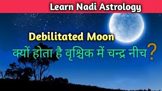 नीच चन्द्र  Debilitation of the Moon a logical analysis नीच चन्द्र का कारण [upl. by Enimsaj]