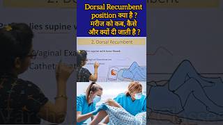 Dorsal Recumbent position क्या है  मरीज को कब क्यों और कैसे दी जाती है  nursing shorts [upl. by Allenrac]