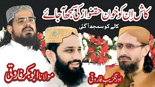 Latest Bayan Maulana Abubakar Farooqi  خون حقنواز کی پہچان  New Speech 2024 Masroor Nawaz Jhangvi [upl. by Fineberg]