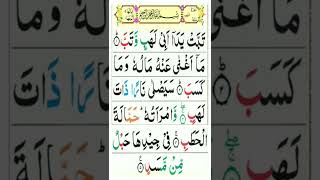 Surah AlLahab Repeat Surah Masad with HD Text Word by Word Quran Tilawat  Bakht Wali [upl. by Cristiano181]