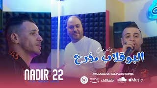 Cheb Nadir 22  Ch3ar Msra7 w Bouglab Mdra7 ft Manini Sahar Live Solazur [upl. by Shawn]