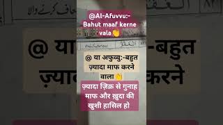 YaAfuvvuBahut zyada maaf👏 kerne vala😊Maaf kerne valaviral10views videos99 namesyt short 🤲 [upl. by Ahseka]