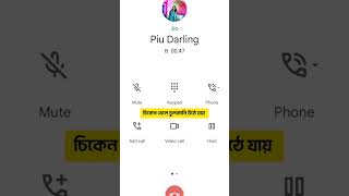 এইতো ঝুড়ির থেকে মাছ বেরিয়েছে😂😂 PiuDarling callrecord shorts tranding [upl. by Eiresed899]