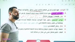 الحصة التأسيسية السادسة  لمادة اللغة العربية لجميع الفروع مع الأستاذ امير صوالحة توجيهي 2007 فلسطين [upl. by Adym106]