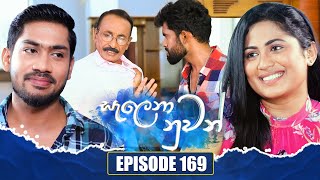 Salena Nuwan සැලෙනා නුවන්  Episode 169  06th July 2024 [upl. by Medarda402]