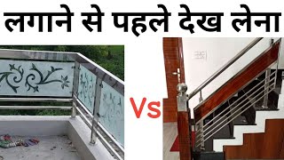 steel railing price 2023  Glass steel railing rate  304 vs 202 grade  Big mistake on buying [upl. by Dnumyar]