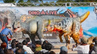 【初日公演】超恐竜体験DINOALIVE 中京競馬場リターンズ サイレンススズカ広場 1015～ [upl. by Einafats]