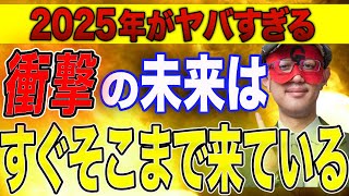 【ゲッターズ飯田 】 ※今から信じられないことをお伝えしますので、覚悟して観てください…2025年のとんでもない時代に、皆さん必ず備えてください！【五心三星占い 2023】 [upl. by Bigod438]