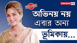 অভিনয় নয় এবার অন্য ভূমিকায়  interview  Trina Saha  Artage TV HD [upl. by Kristoffer]