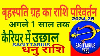 Dhanu Rashi  Brihaspati ka Rashi Parivartan  Jupiter Transit 2024  Dhanu Rashifal [upl. by Gassman]