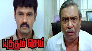 Yuddham Sei  Yuddham Sei Movie Scenes  Cheran Enquires Manicka Vinayagam  Jayaprakash Explains [upl. by Ahset]