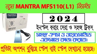 New Mantra MFS110 L1 Device Install Process 2024  Driver amp RD Service Download Process 2024 [upl. by Hgielar]