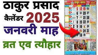 January 2025 Thakur Prasad Calender  Vrat And Tyohar  ठाकुर प्रसाद जनवरी कैलेंडर [upl. by Weirick]