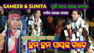 CHHAM CHHAM PAYAL BAJE  SUNITA SAHU  SAMIR SAHU  PRIYA KIRTAN TV [upl. by Ormand]