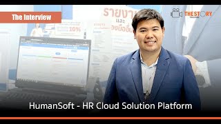 HumanSoft – HR Solution Platform โปรแกรมบริหารงานบุคคลแบบ Cloud Platform “ครบ – ง่าย – สบายใจ” [upl. by Domph]