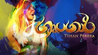 Shrungari  Tehan Perera Official Lyric Video [upl. by O'Callaghan]