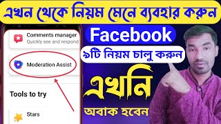 Facebook moderation assist  Facebook professional mode  Facebook page moderation assist [upl. by Ellemrac]