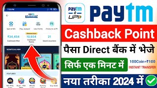 Paytm Cashback Points Redeem Kaise Kare  How To Use Paytm Cashback Point  Paytm Cashback Point [upl. by Asinet725]