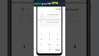 طريقة معرفة الباسورد Ipnpin في انستاباي حل مشكلة نسيت الرقمالسري في instapay [upl. by Winthorpe]