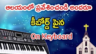 Alayam Lo Pravesinchandi Andaru Telugu Christian SongOn KeyboardChris Music [upl. by Itnaihc]