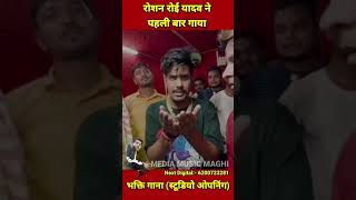 Roshan Roy ke Saraswati ka song Maya Lage dudh se bol maghi song [upl. by Hallee]