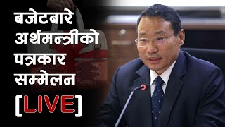 अर्थमन्त्री वर्षमान पुनको पत्रकार सम्मेलन 🔴 LIVE [upl. by Abihsot]