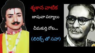 గుర్రం జాషువా పద్యాలు చీమకుర్తి నోట Kati Scene Padyalu Chemakurti  GurramJashuva [upl. by Roter]