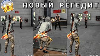 ТОПОВЫЙ Регедит БЕЗ БАНА  ЗАМЕНА ФАЙЛОВ Регедит Фри Фаер на aim [upl. by Mellie362]