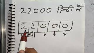 22000 mein kitne zero hote hain  22000 spelling hindi mein kaise likhate hain  Hindi [upl. by Notgnihsaw]