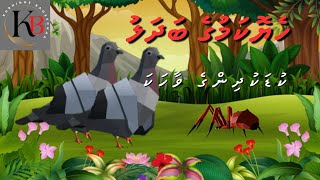 Kudakudhinge Dhivehi Kuru Vaahaka  Heyokamuge Badhalu  Dhivehi Kids Story [upl. by Davenport]