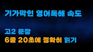 정확하고 빠르게 읽기 미친영문법 3시간 특허받은 수능영어샘 [upl. by Giff]