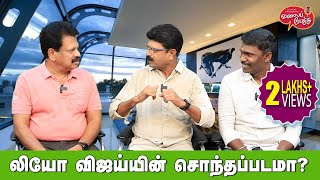 Valai Pechu  லியோ விஜய்யின் சொந்தப்படமா  Video 2293  30th Oct 2023 [upl. by Philander]