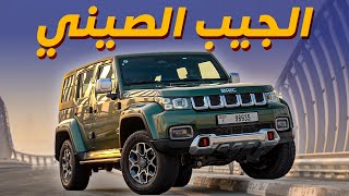 Baic BJ40 2022 تجربة تفصيلية بايك بي جي 40 [upl. by Mungam]